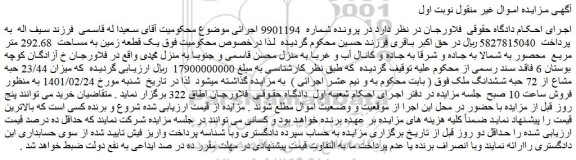 مزایده فروش  یک قطعه زمین به مساحت  292.68 متر مربع 