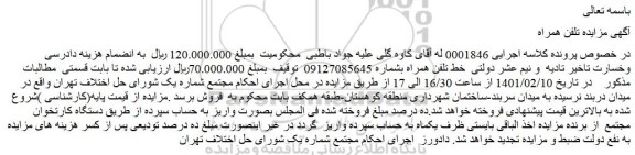 مزایده فروش خط تلفن همراه 