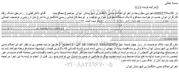 مزایده فروش یک دستگاه خودرو سواری پراید سایپا131 SE ،مدل 1397