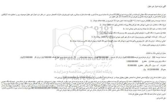 مزایده فروش ملک به تفکیک مساحت عرصه 100