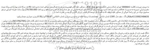 مزایده فروش خودرو سواری سیستم وتیپ se رنگ : سفید مدل :1395