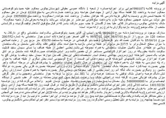 مزایده فروش یک واحد ساختمانی