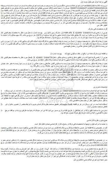 مزایده فروش ملک 
