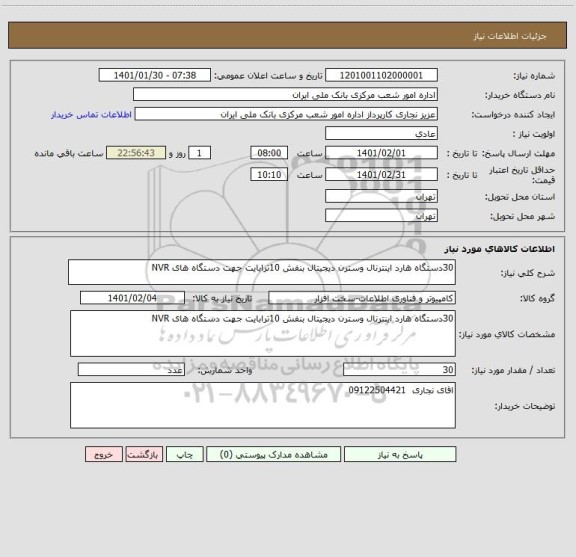 استعلام 30دستگاه هارد اینترنال وسترن دیجیتال بنفش 10ترابایت جهت دستگاه های NVR