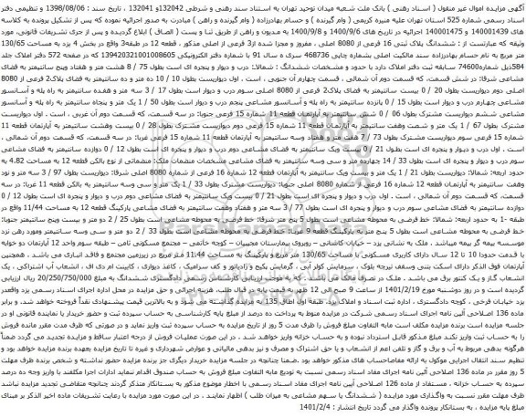 آگهی مزایده ششدانگ پلاک ثبتی 16 فرعی از 8080 اصلی