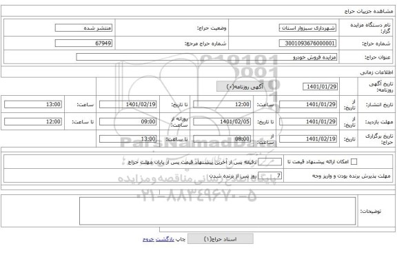 مزایده فروش خودرو