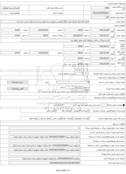 اجاره خانه باتیک کندوان جهت کارگاه آموزشی و ترویج رشته صنایع دستی چاپ باتیک به مدت سه سال