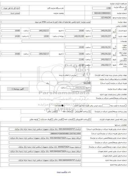 تجدید مزایده  اجاره اراضی خط تخلیه ی غلات کرج به مساحت 3700 متر مربع