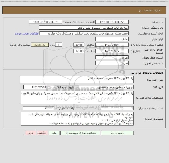 استعلام رک 42 یونیت APC همراه با متعلقات کامل