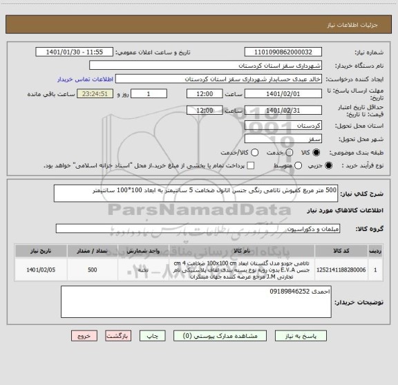 استعلام 500 متر مربع کفپوش تاتامی رنگی جنس اتانول ضخامت 5 سانتیمتر به ابعاد 100*100 سانتیمتر 