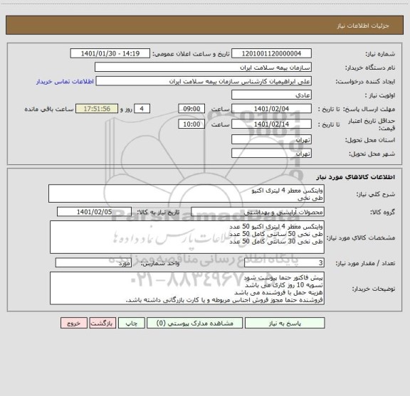 استعلام وایتکس معطر 4 لیتری اکتیو
طی نخی