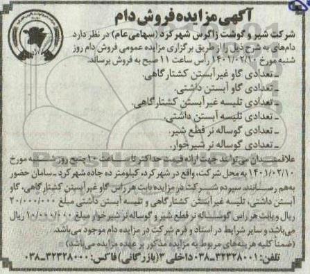 مزایده ,  مزایده فروش دام
