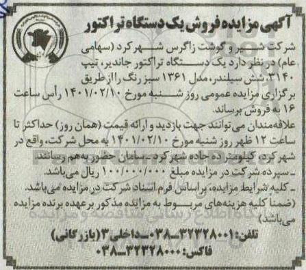 آگهی مزایده فروش یک دستگاه تراکتور