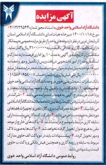 مزایده، مزایده واگذاری بوفه