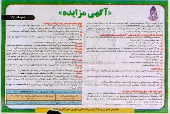مزایده تجهیزات کارخانه تولید بتن با ظرفیت فعلی 40 مترمکعب