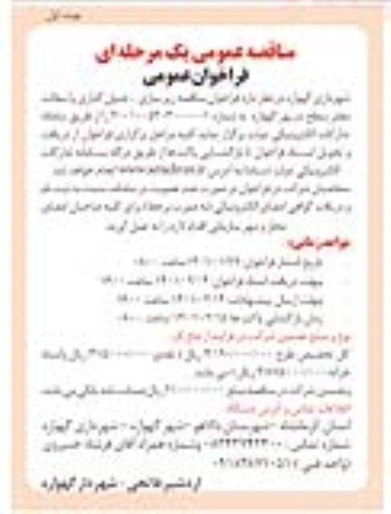 فراخوان مناقصه زیرسازی، جدول گذاری