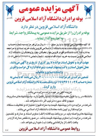 آگهی مزایده, مزایده واگذاری  بوفه برادران  