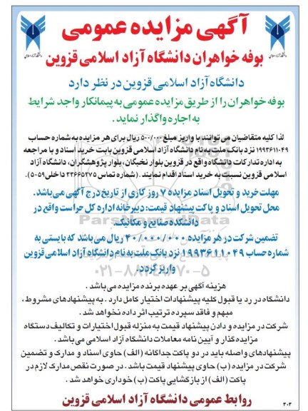 مزایده، مزایده واگذاری بوفه خواهران 