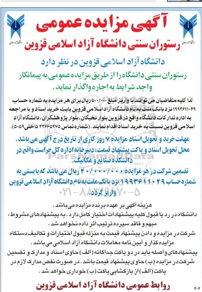 مزایده، مزایده واگذاری رستوران سنتی دانشگاه