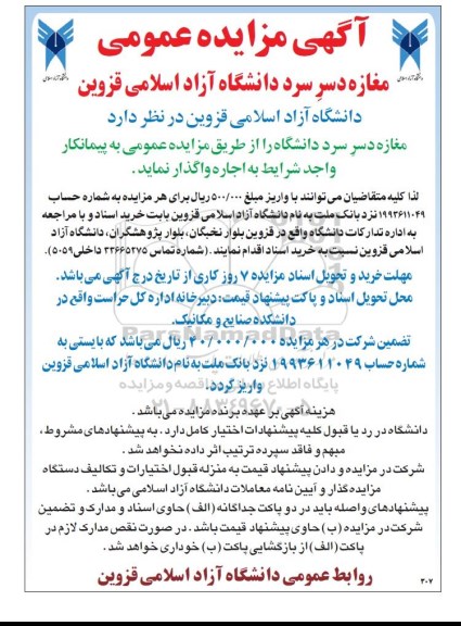 مزایده اجاره مغازه دسر سرد