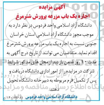 مزایده اجاره باغ مزرعه پرورش شترمرغ