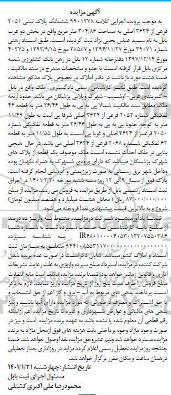مزایده فروش ملک