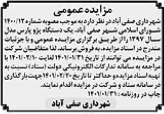 مزایده، مناقصه بهسازی راه فرعی حوزه غرب رودخانه جراحی - نوبت دوم 