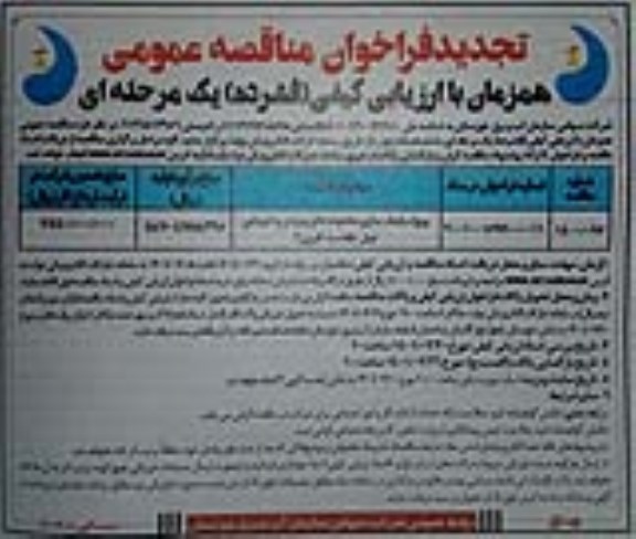 فراخوان مناقصه پروژه پایدارسازی محدوده های ورودی و خروجی تونل تجدید