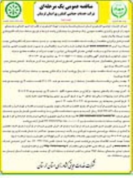 مناقصه امور خدماتی و پشتیبانی    نوبت دوم