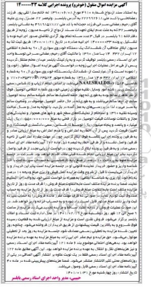 مزایده فروش یک دستگاه خودروی سواری ال 90