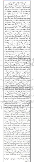 مزایده یک واحد اپارتمان مسکونی به مساحت 92 مترمربع 