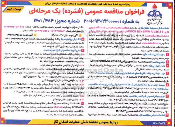 مناقصه تعمیرات اساسی دو دستگاه توربین گازی نوبت دوم 