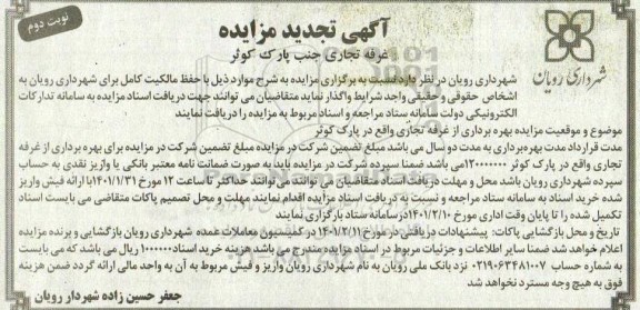 مزایده غرفه تجاری تجدید