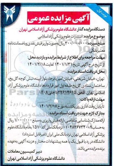 آگهی مزایده عمومی , مزایده انتشارات 