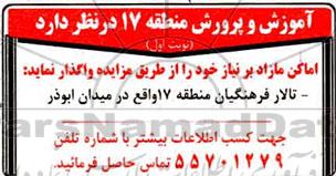 مزایده، مزایده اماکن مازاد بر نیاز