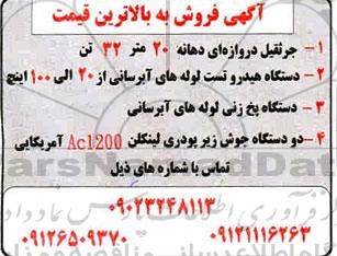 مزایده جرثقیل دروازه های دهانه 20 متر....