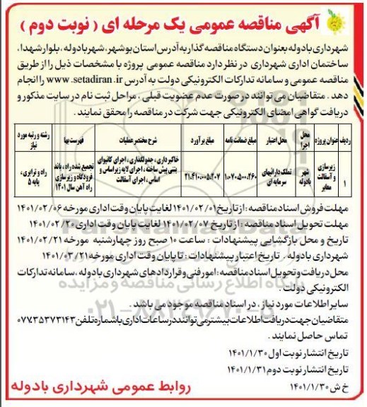 مناقصه , مناقصه زیرسازی و آسفالت کوچه ها و معابر