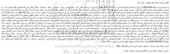 مزایده فروش ملک