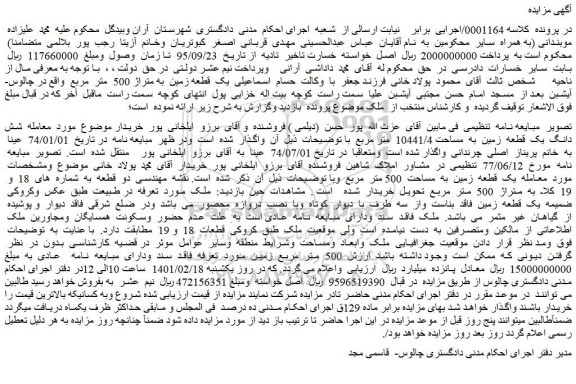 مزایده فروش یک قطعه زمین به متراژ 500 متر مربع