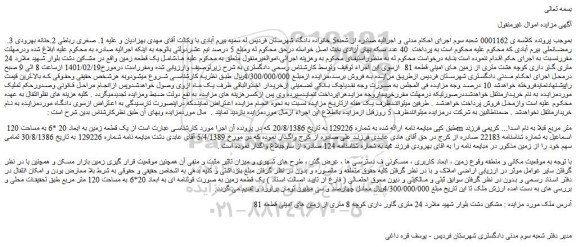 مزایده یک قطعه زمین