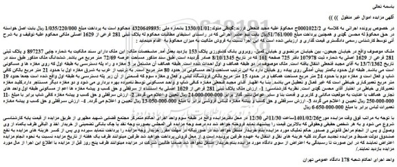 مزایده فروش پلاک ثبتی 281 فرعی از 1629 اصلی 