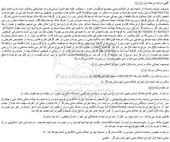 مزایده فروش زمین