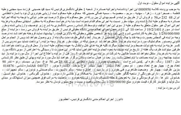 مزایده خودروی ال نود