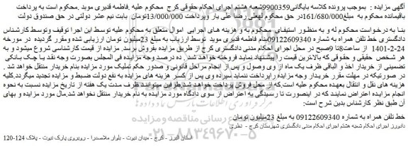 مزایده فروش خط تلفن همراه 