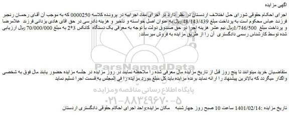 مزایده یک دستگاه کانکس 3*2