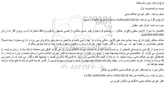 مزایده فروش ملک 