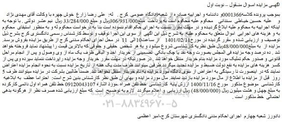 مزایده فروش  خط تلفن همراه   