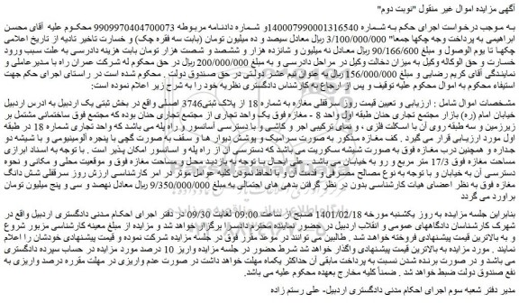 مزایده فروش سرقفلی مغازه به شماره 18 از پلاک ثبتی3746 اصلی