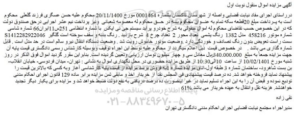 مزایده فروش خودرو پراید سیستم جی تی ایکس