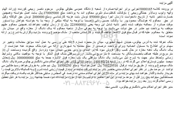 مزایده فروش یک دانگ از مغازه